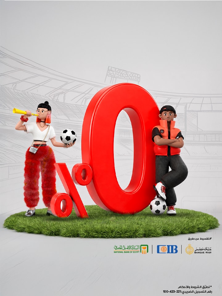بدون فوائد و بدون قلق عيش اجواء المباراة