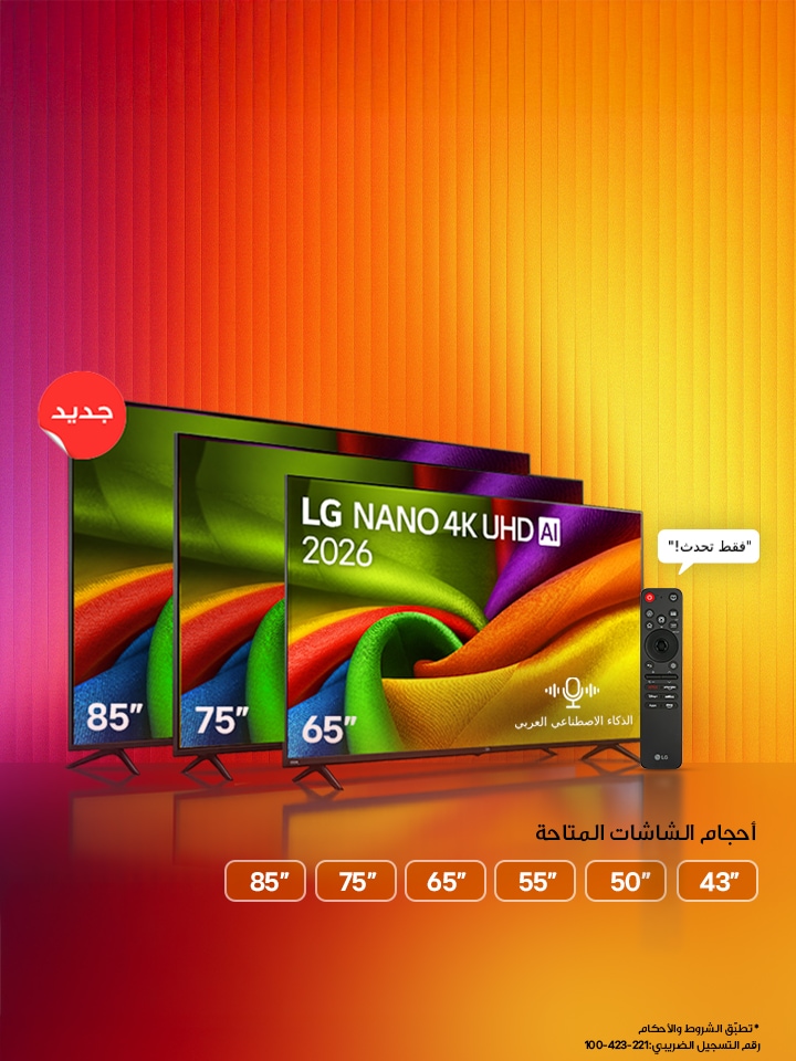 أستمتع بتجربة مشاهدة أوضح وأذكى