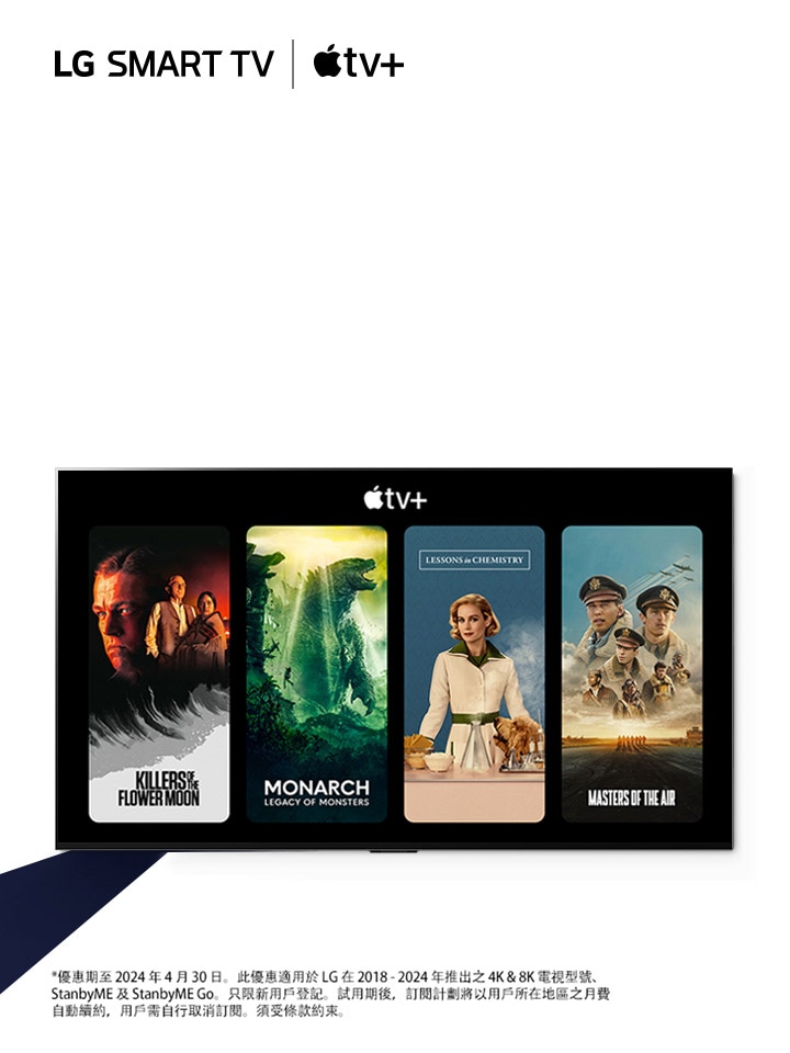 LG OLED 電視的圖像。螢幕上正顯示 Apple TV+ 的內容，標題為「3 個月免費體驗* Apple TV+」。