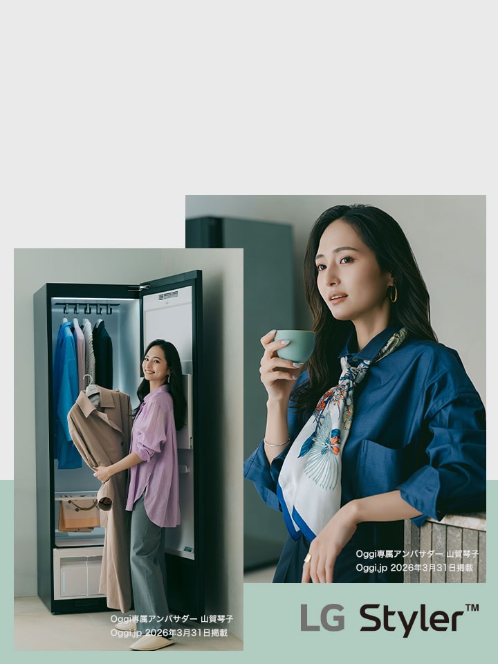 Oggi×LG おしゃれの「困った」を解決! LG Styler™が 働く毎日を心地よくサポート