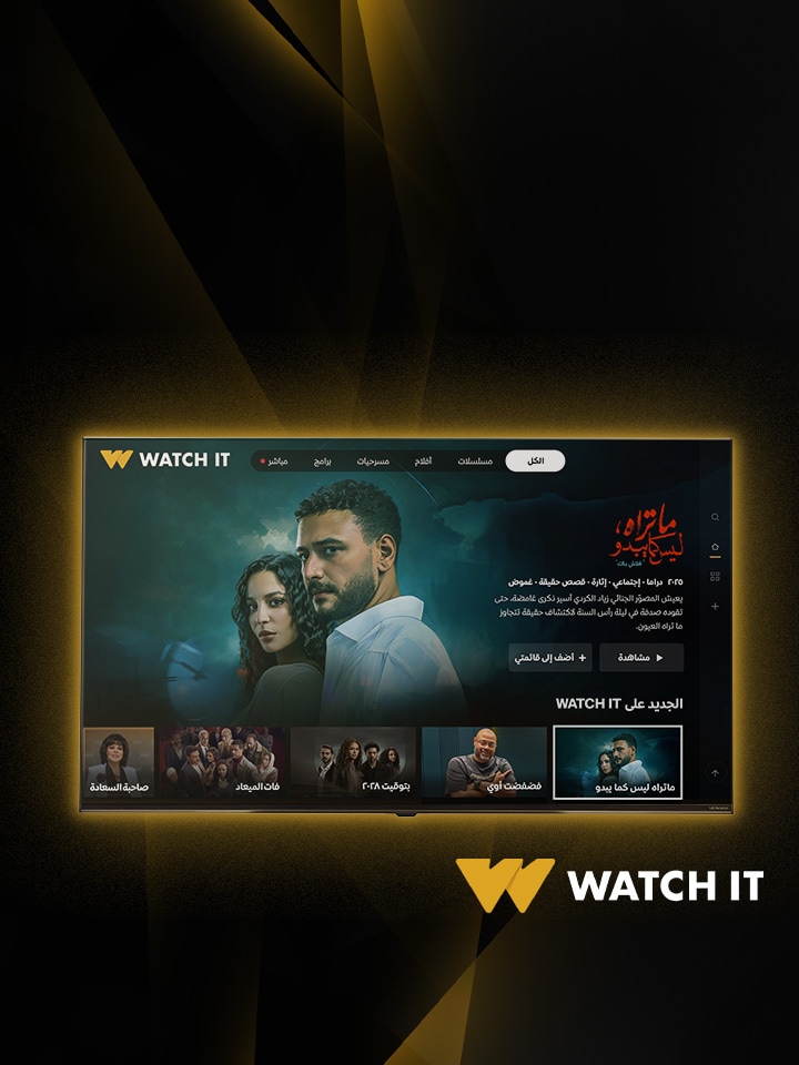 استمتع باشتراك مجاني في WATCH IT لمدة تصل إلى 12 شهرًا