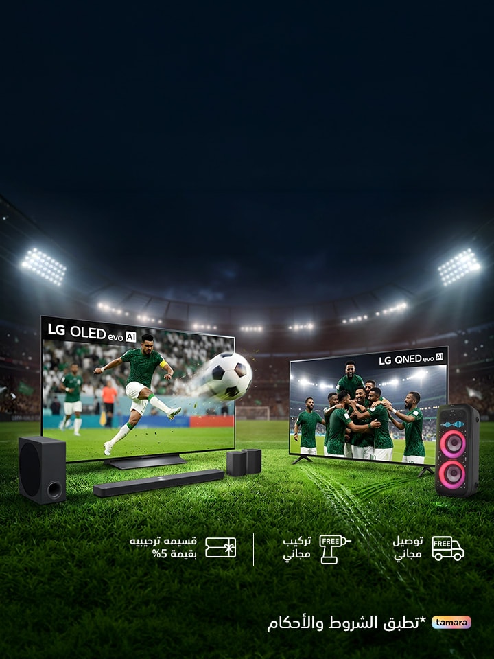 مسرح منزلي مع تلفزيونات LG بخصم يصل إلى 50% + خصم إضافي