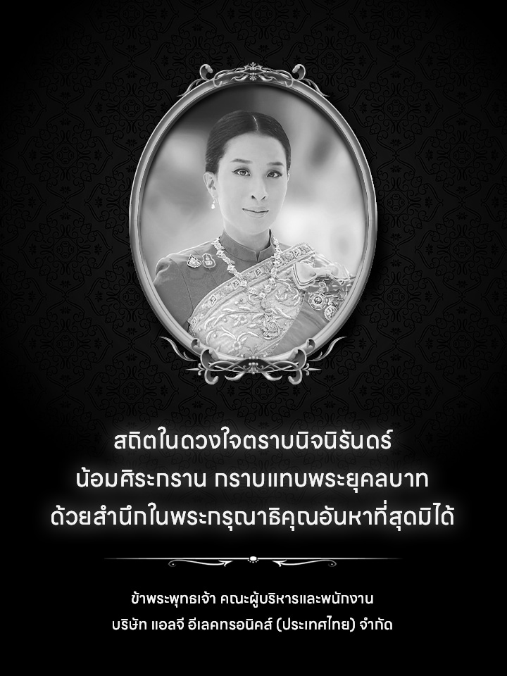 สถิตในดวงใจตราบนิจนิรันดร์