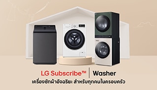 LG Subscribe