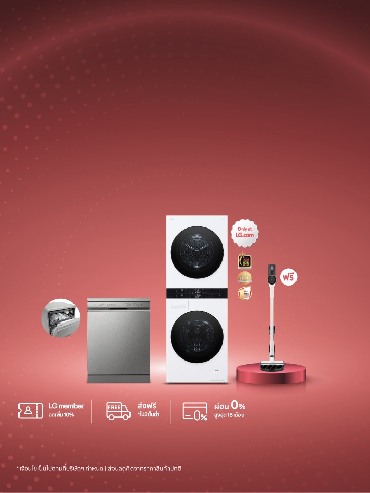 Flashsale เครื่องใช้ไฟฟ้า LG