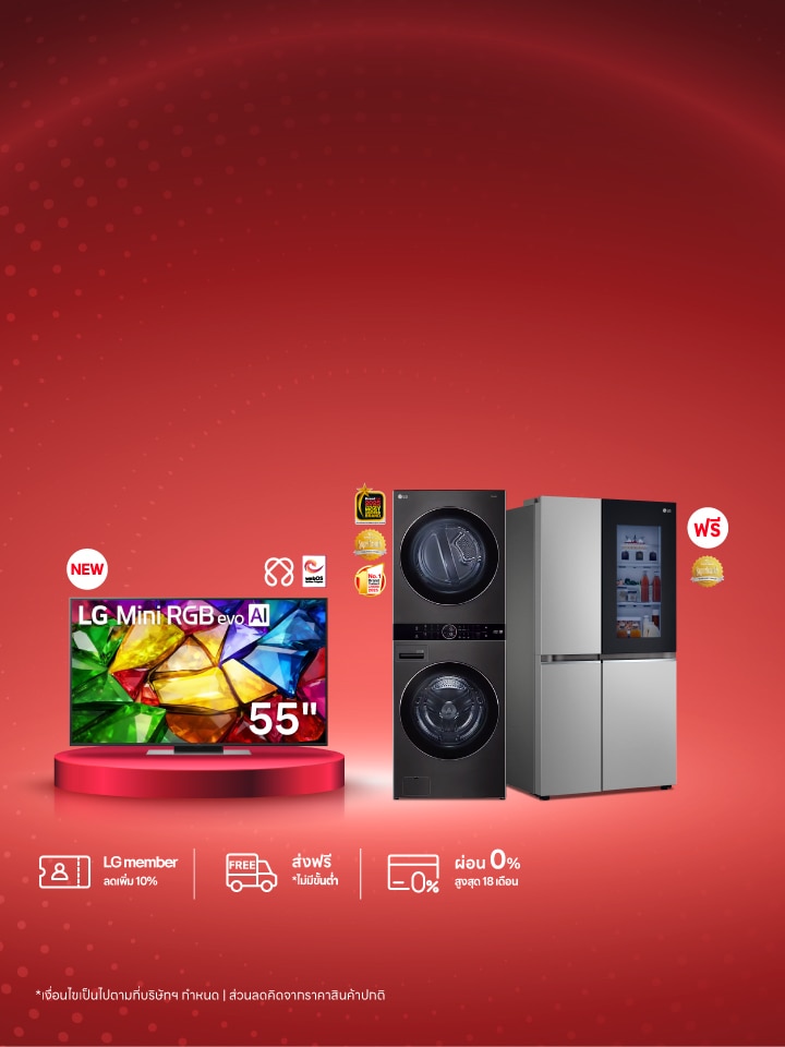 Flashsale เครื่องใช้ไฟฟ้า LG