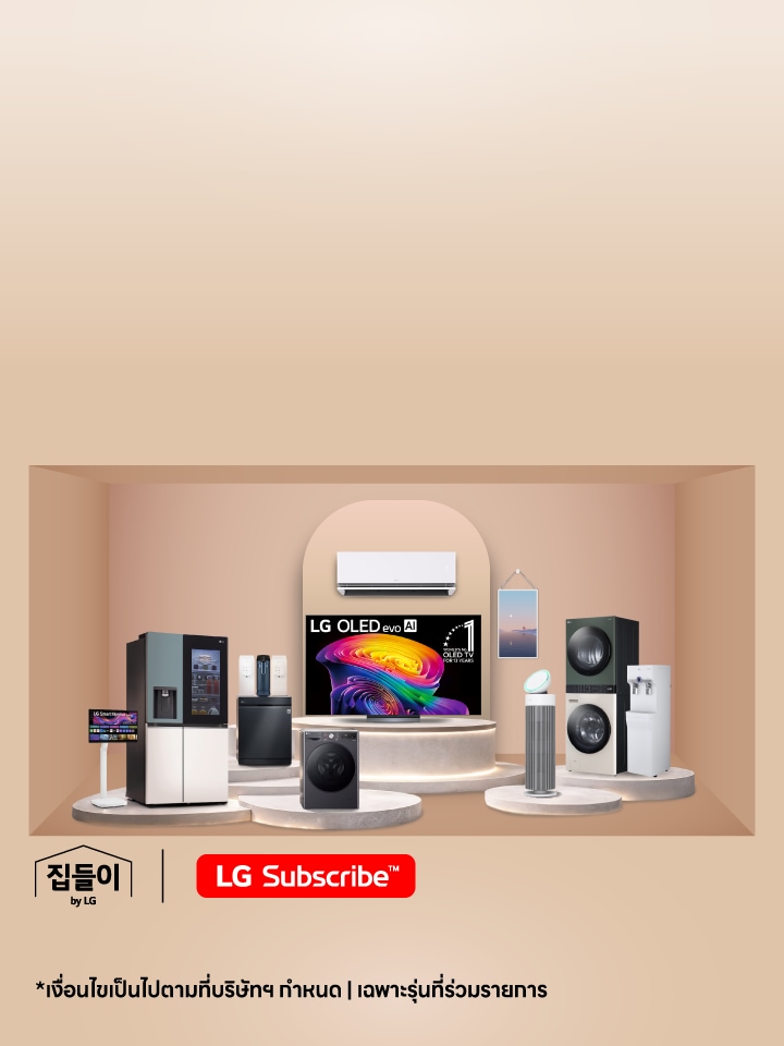 LG Subscribe