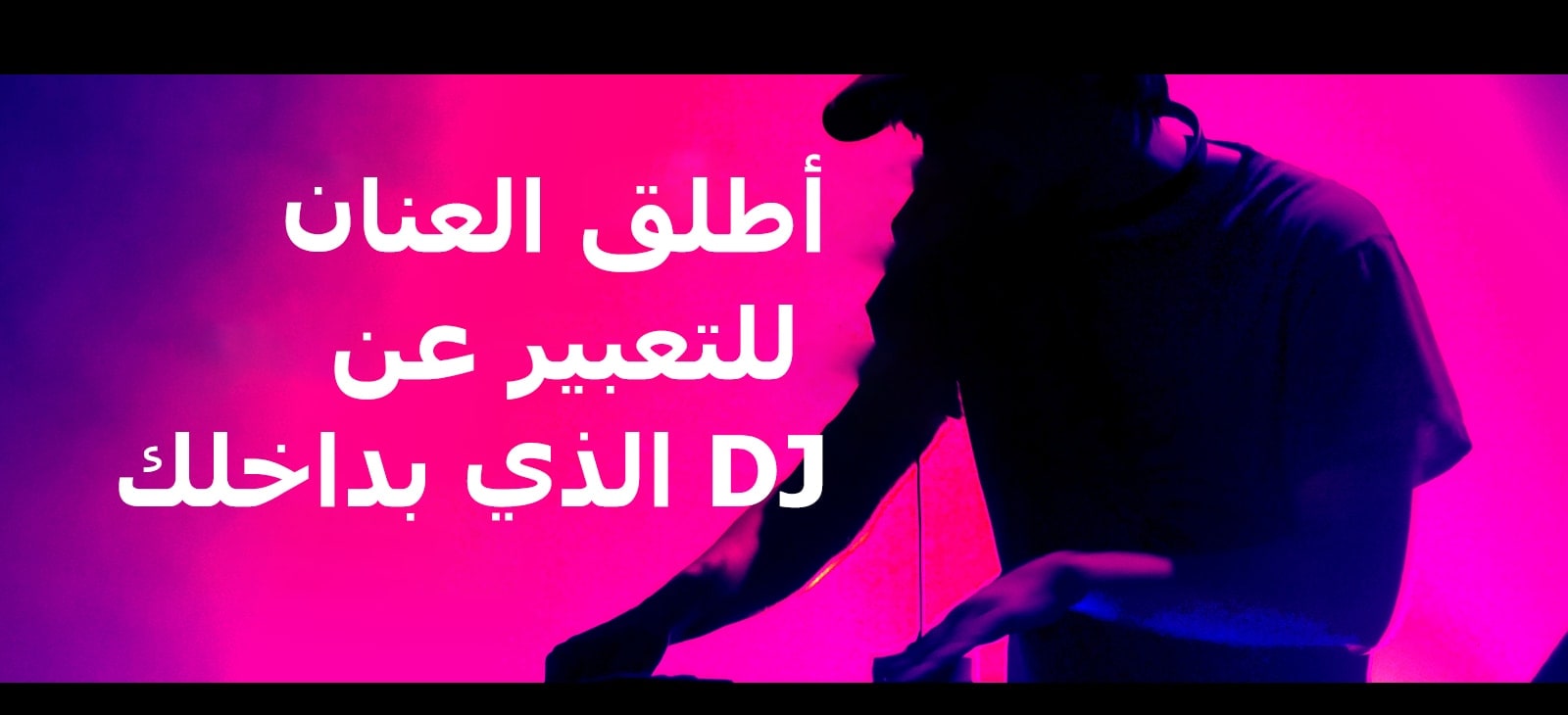 رجل يقوم بتدوير منصة DJ.