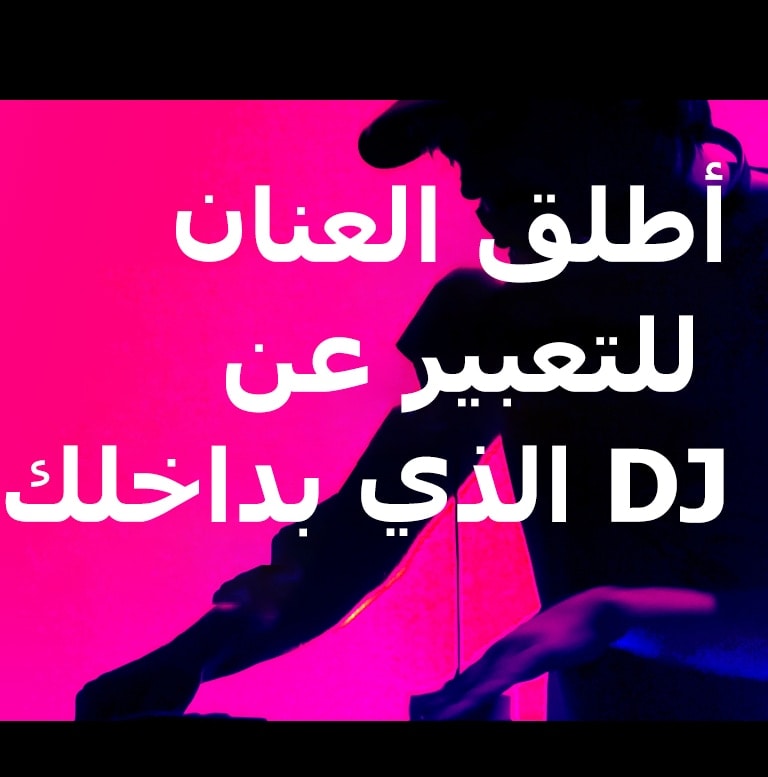 رجل يقوم بتدوير منصة DJ.