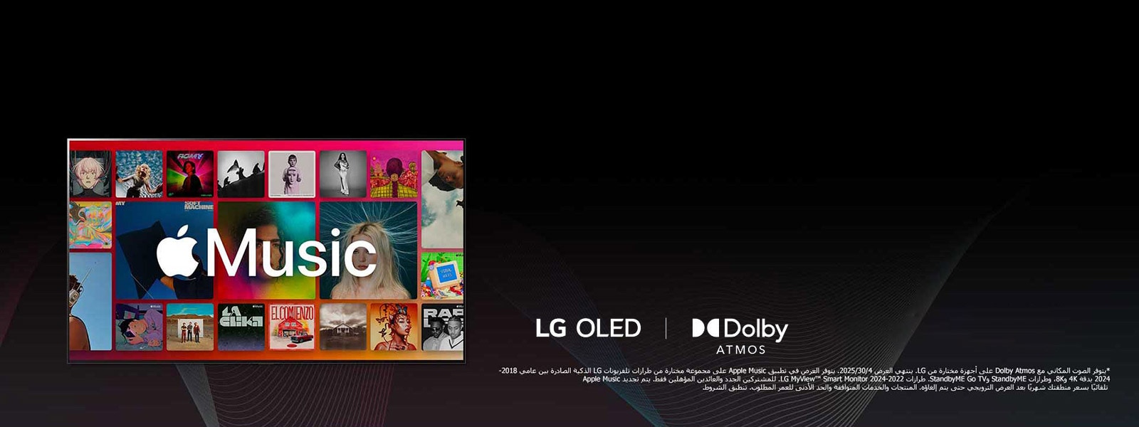 تخطيط شبكي للألبومات مع تراكب شعار Apple Music، مع شعار LG OLED وشعار Dolby Atmos في الأسفل.