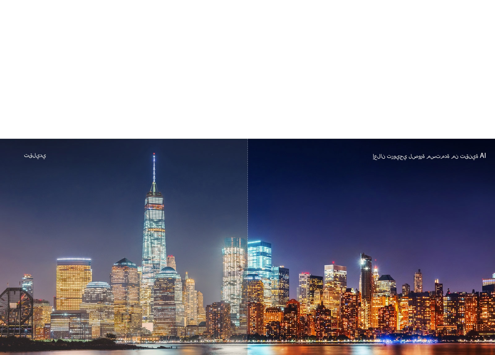 مقارنة جودة صورة لمنظر المدينة في الليل باستخدام شريط التمرير 