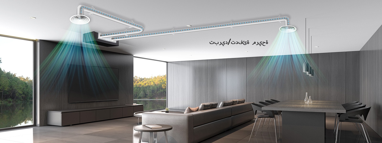 غرفة معيشة عصرية مع LG Ceiling Concealed Duct للتبريد/التدفئة المريحة، والذي يتميز بقنوات سقفية مخفية.