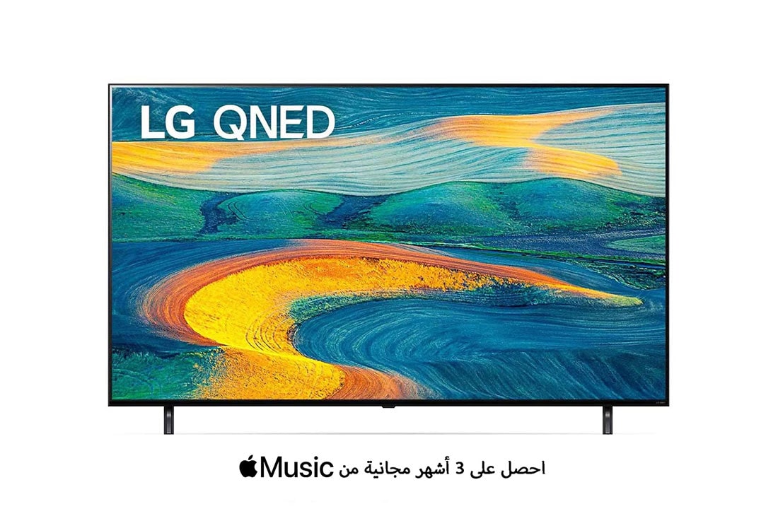 LG نلفزيون ال جي QNED7S مقاس 55 بوصة بدقة 4K, front view, 55QNED7S6QA