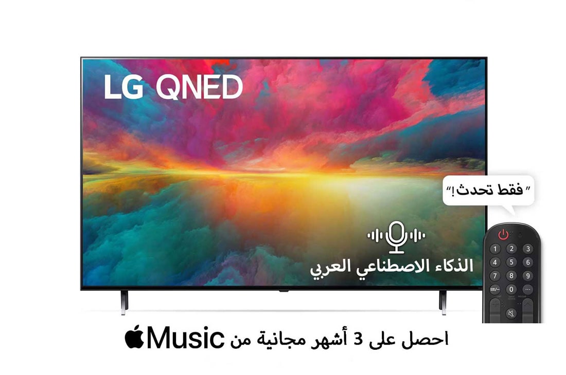 LG تلفزيون ال جي QNED مقاس 75 بوصة 4K من سلسلة QNED75 مع تقنية HDR وWebOS وجهاز التحكم عن بعد السحري, front view, 75QNED756RB