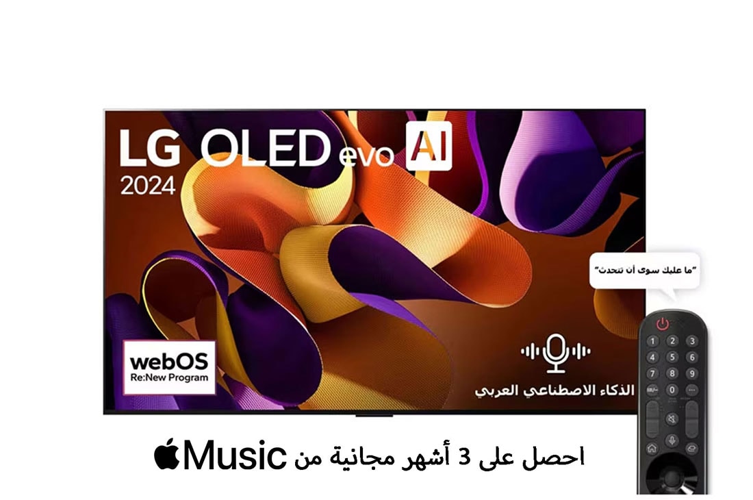 تلفزيون LG OLED evo G4 4K الذكي مقاس 65 بوصة المدعوم بجهاز التحكم AI Magic remote وتكنولوجيا الصوت Dolby Vision وواجهة webOS24 طراز عام 2024