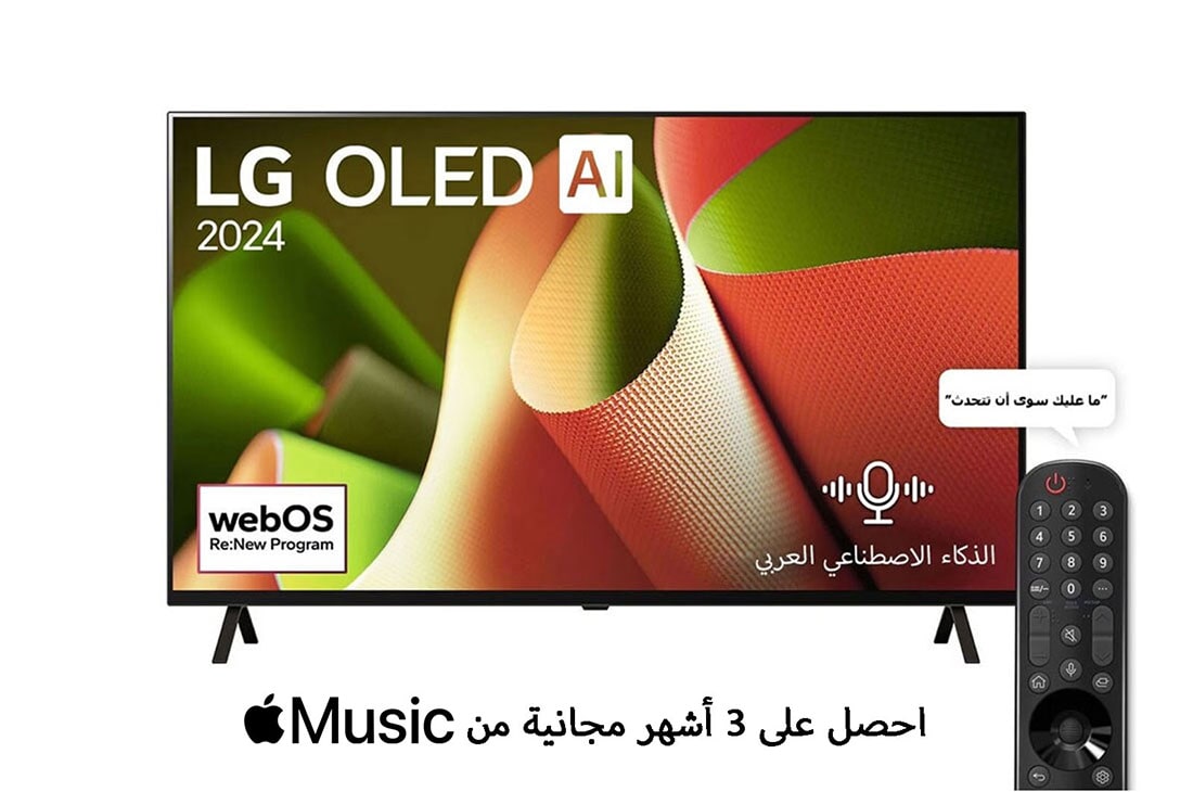 LG تلفزيون LG OLED AI B4 4K الذكي مقاس 77 بوصة المدعوم بجهاز التحكم AI Magic remote وتكنولوجيا الصوت Dolby Vision وواجهة webOS24 طراز عام 2024, front view, OLED77B46LA