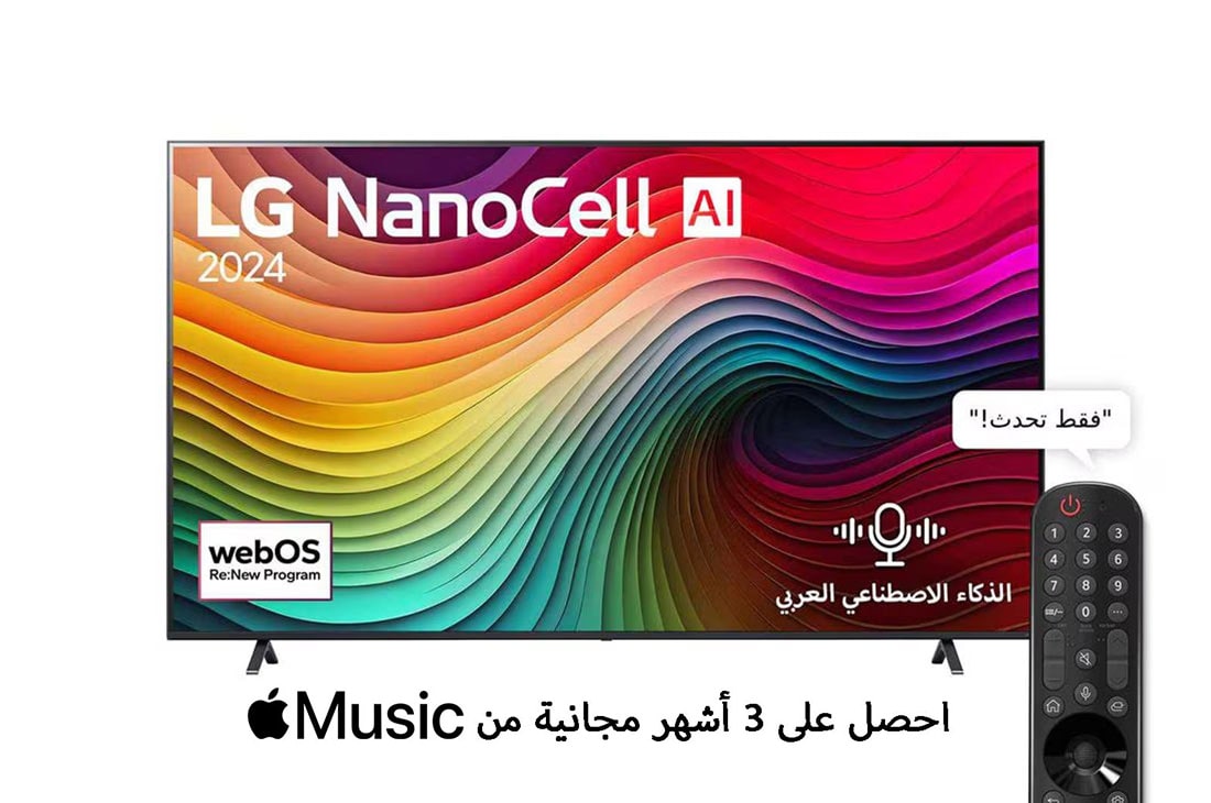 LG تلفزيون LG NanoCell NANO80T 4K الذكي مقاس 86 بوصة المدعوم بجهاز التحكم AI Magic remote وميزة HDR10 وواجهة webOS24 طراز عام 2024, front view, 86NANO80T6A