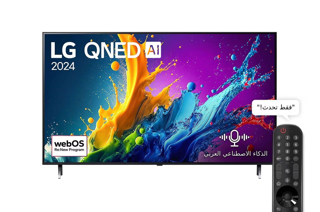 LG تلفزيون LG QNED AI QNED80 4K الذكي مقاس 55 بوصة المدعوم بجهاز التحكم AI Magic remote وميزة HDR10 وواجهة webOS24 طراز عام 2024, front view, 55QNED80T6B