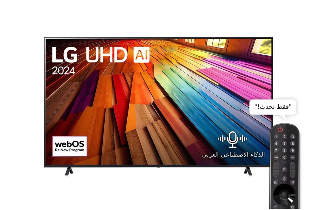 LG تلفزيون LG UHD AI UT80 4K الذكي مقاس 86 بوصة المدعوم بجهاز التحكم AI Magic remote وميزة HDR10 وواجهة webOS24 طراز عام 2024, صورة أمامية لتلفزيون LG UHD TV، طراز UT80 وعلى شاشته يظهر النص LG UHD AI ThinQ، لعام 2024، وشعار webOS Re:New Program, 86UT80006LA