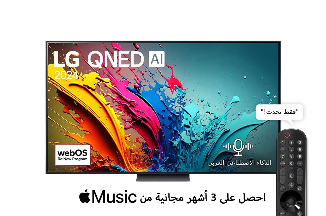 LG تلفزيون LG QNED QNED86T 4K الذكي مقاس 86 بوصة المدعوم بجهاز التحكم AI Magic remote وميزة HDR10 وواجهة webOS24 طراز عام 2024, front view, 86QNED86T6A