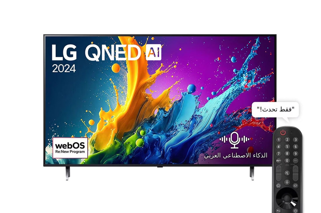 LG تلفزيون LG QNED AI QNED80 4K الذكي مقاس 75 بوصة المدعوم بجهاز التحكم AI Magic remote وميزة HDR10 وواجهة webOS24 طراز عام 2024, front view, 75QNED80T6B