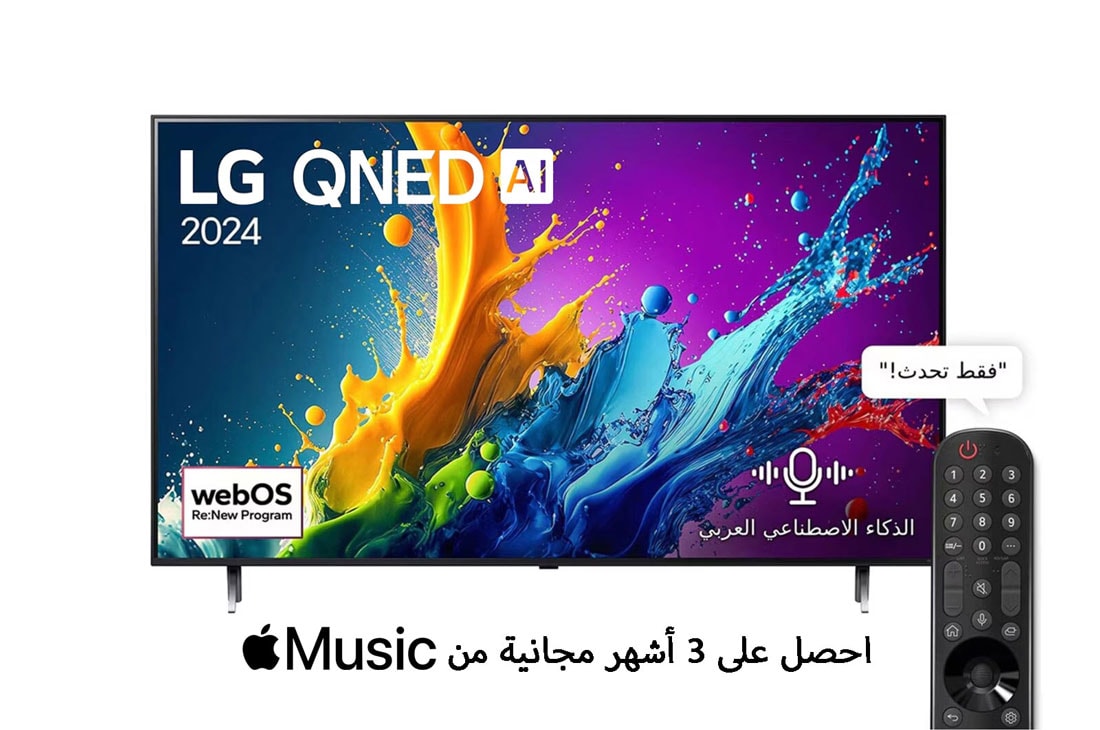 LG تلفزيون LG QNED QNED80T 4K الذكي مقاس 86 بوصة المدعوم بجهاز التحكم AI Magic remote وميزة HDR10 وواجهة webOS24 طراز عام 2024, front view, 86QNED80T6B