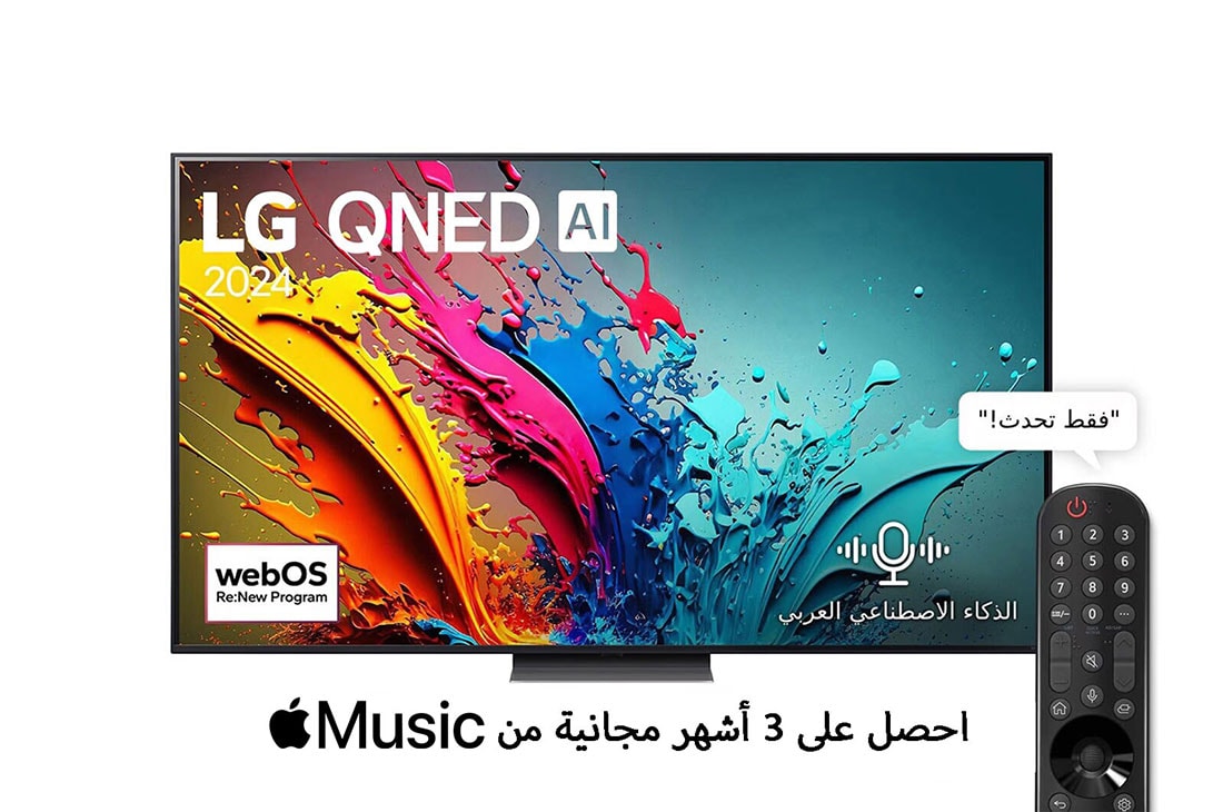 LG تلفزيون LG QNED QNED86T 4K الذكي مقاس 75 بوصة المدعوم بجهاز التحكم AI Magic remote وميزة HDR10 وواجهة webOS24 طراز عام 2024, front view, 75QNED86T6A