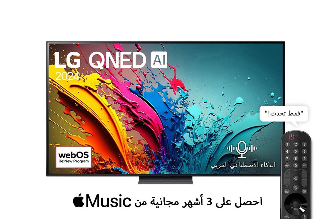 LG تلفزيون LG QNED QNED86T 4K الذكي مقاس 65 بوصة المدعوم بجهاز التحكم AI Magic remote وميزة HDR10 وواجهة webOS24 طراز عام 2024, front view, 65QNED86T6A