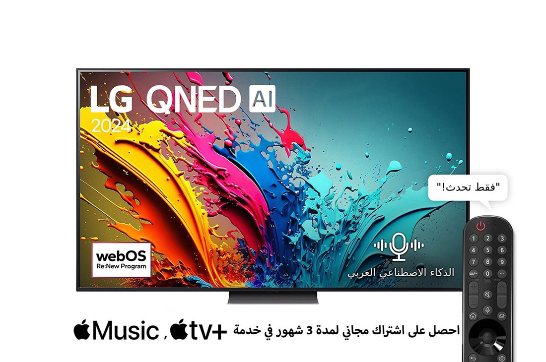 LG تلفزيون LG QNED AI QNED86T 4K الذكي مقاس 65 بوصة المدعوم بجهاز التحكم AI Magic remote وميزة HDR10 وواجهة webOS24 طراز عام 2024, front view, 65QNED86T6A