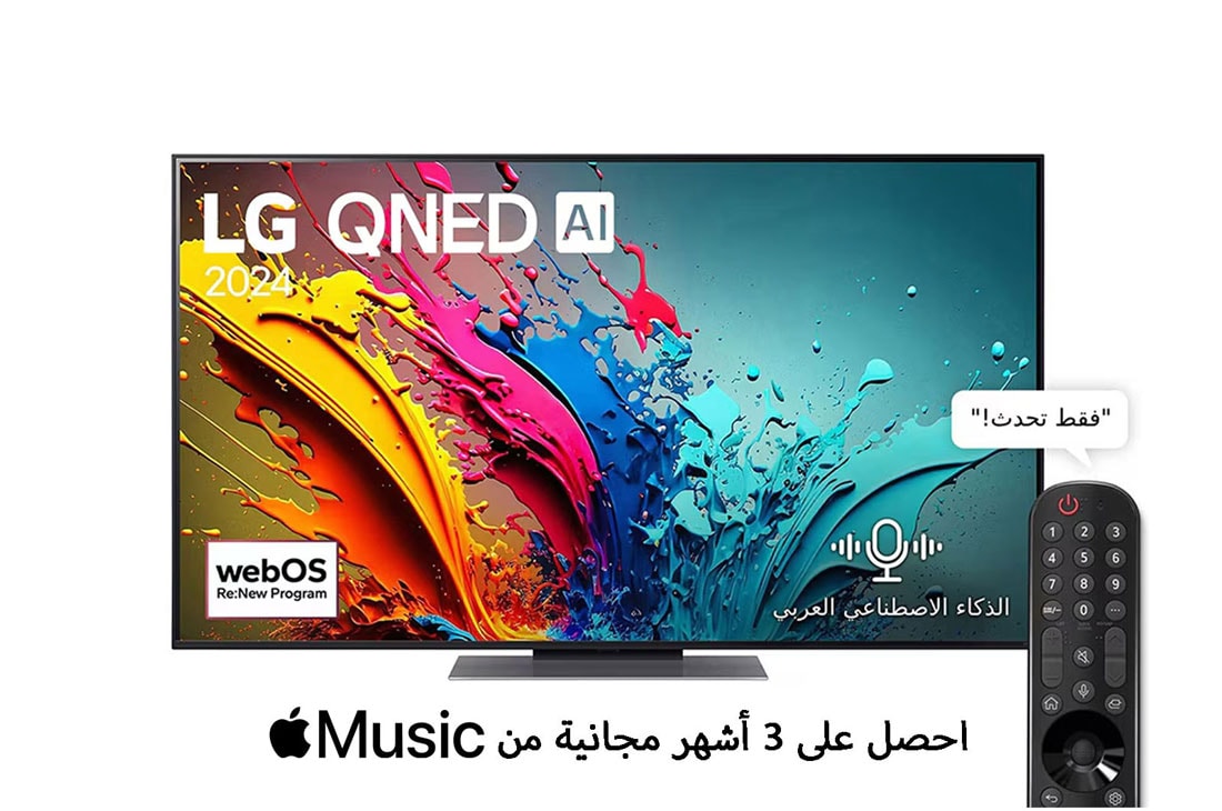 LG تلفزيون LG QNED QNED86T 4K الذكي مقاس 55 بوصة المدعوم بجهاز التحكم AI Magic remote وميزة HDR10 وواجهة webOS24 طراز عام 2024, front view, 55QNED86T6A