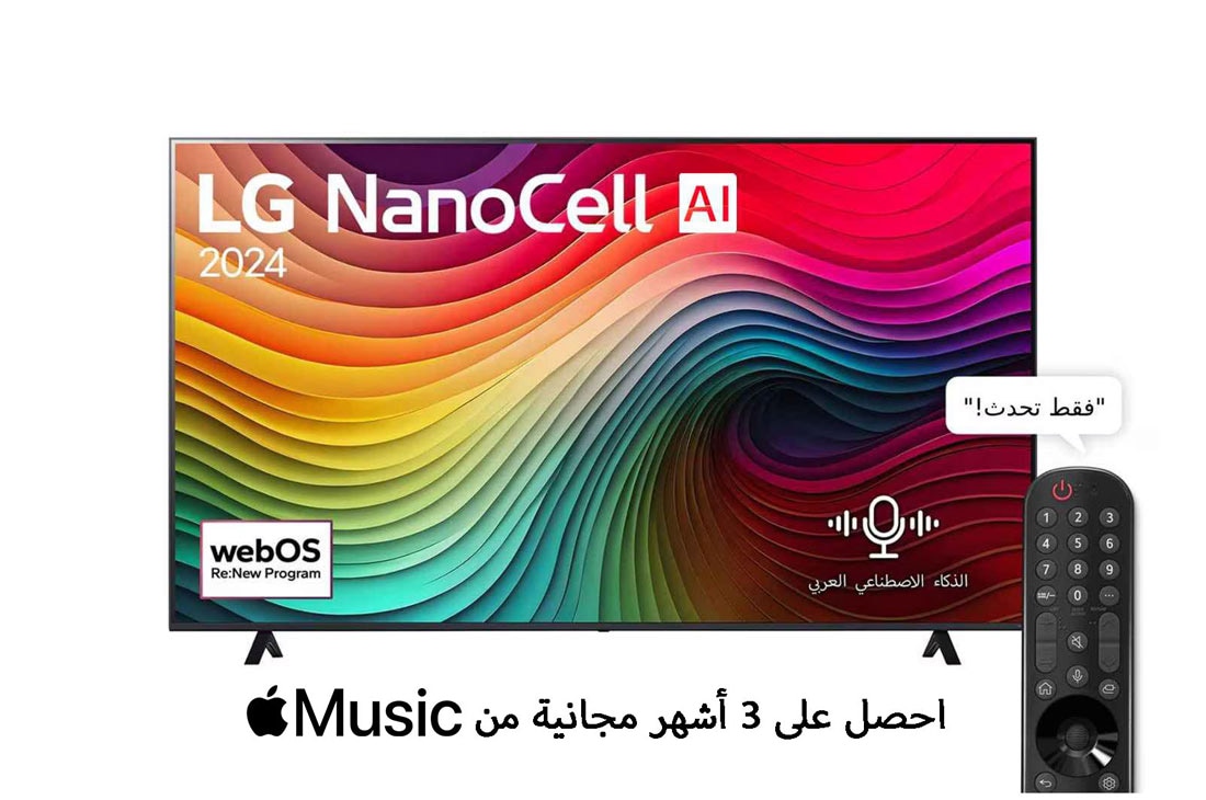 LG تلفزيون LG NanoCell NANO80T 4K الذكي مقاس 75 بوصة المدعوم بجهاز التحكم AI Magic remote وميزة HDR10 وواجهة webOS24 طراز عام 2024, front view, 75NANO80T6A