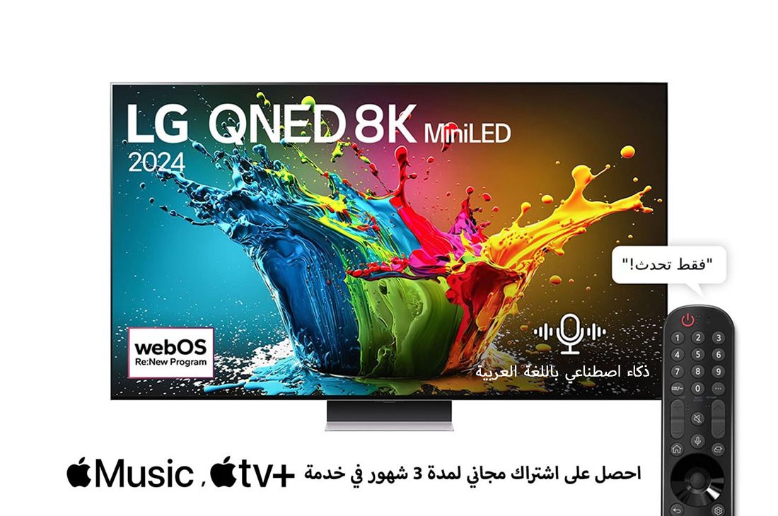 LG تلفزيون LG QNED MiniLED QNED99 8K الذكي مقاس 75 بوصة مع نظام webOS، 2024, صورة أمامية لتلفزيون LG QNED TV، وQNED99 وعلى شاشته يظهر النص LG QNED 8K MiniLED، لعام 2025، وشعار webOS Re:New Program, 75QNED99T6B