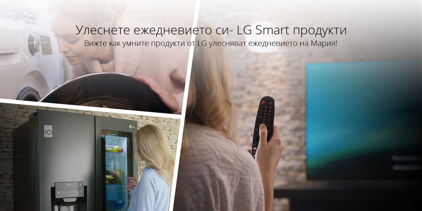 LG_smart-home-banner_1600x800_BUL_2