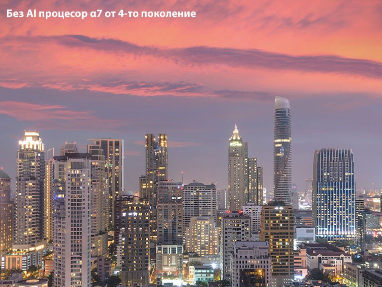 Картина на градски хоризонт при залез. При превъртане изображението показва промените с и без процесор Alpha 7.