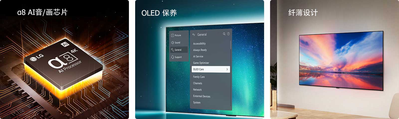 LG 的 α9 AI音/画芯片 4K Gen7 在主板上，散发出绿色光芒。  亮度增强器以及白豹的右侧视图。  纤细 LG 条形音箱抵住现代化客厅的墙壁。  OLED TV，屏幕上显示支持菜单中选择了 OLED 保养菜单。