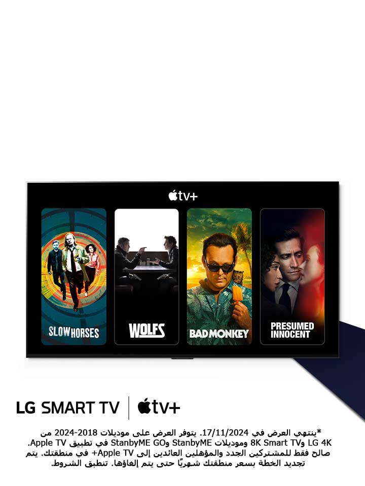 صورة لصور بعض الأعمال من Apple TV معروضة على شاشة LG TV