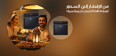 LG Built-in رمضان أسهل مع 