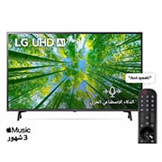 LG تلفزيون فائق الوضوح (UHD) من إل جي بدقة 4K مقاس 43 بوصة من السلسلة UQ8000، مع HDR (النطاق الديناميكي العالي) النشط 4K لتصميمات شاشة السينما وتقنية AI ThinQ للتلفزيون الذكي بنظام التشغيل WebOS , 43UQ80006LD