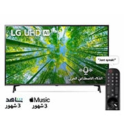 LG تلفزيون فائق الوضوح (UHD) من إل جي بدقة 4K مقاس 65 بوصة من السلسلة UQ8000، مع HDR (النطاق الديناميكي العالي) النشط 4K لتصميمات شاشة السينما وتقنية AI ThinQ للتلفزيون الذكي بنظام التشغيل WebOS , 65UQ80006LD