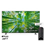 LG تلفزيون فائق الوضوح (UHD) من إل جي بدقة 4K مقاس 70 بوصة من السلسلة UQ8000، مع HDR (النطاق الديناميكي العالي) النشط 4K لتصميمات شاشة السينما وتقنية AI ThinQ للتلفزيون الذكي بنظام التشغيل WebOS , 70UQ80006LD