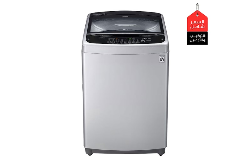 صورة امامية|غسالة 14 كيلو تحميل علوي, سمارت أنفرتر, حلة متحركة, باب هيدروليك للغلق الهادئ|T1466NEHGU