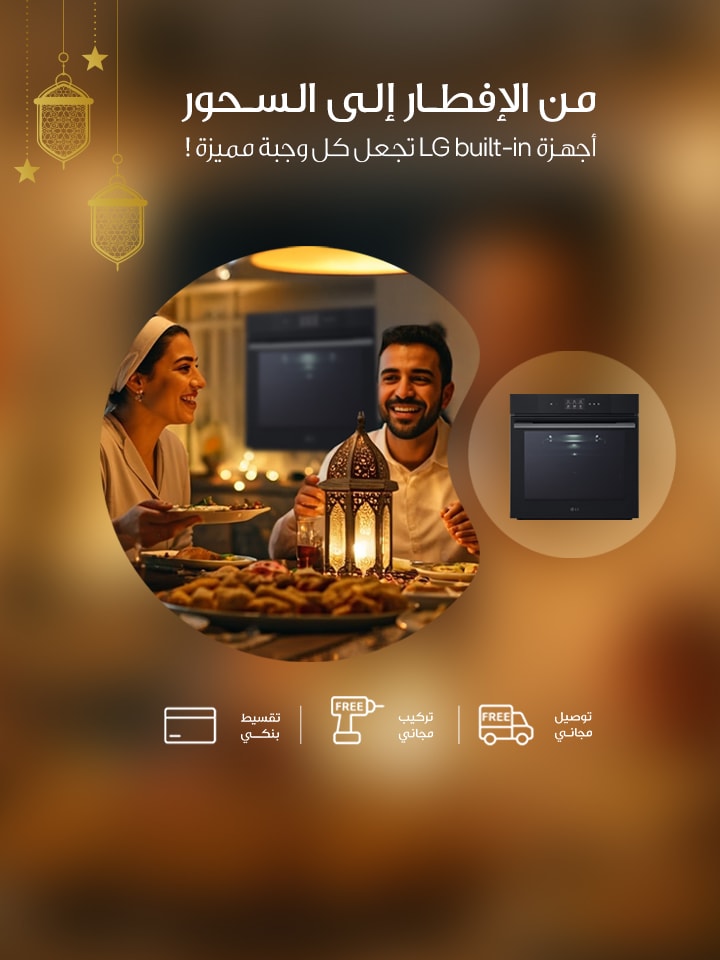 LG Built-in رمضان أسهل مع 