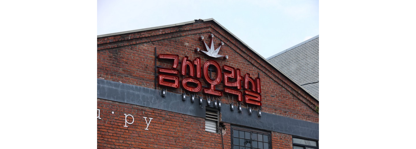 The façade of the Gold Star Arcade opened in Seoul, Korea.