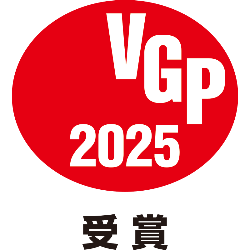 VGP 2025 受賞