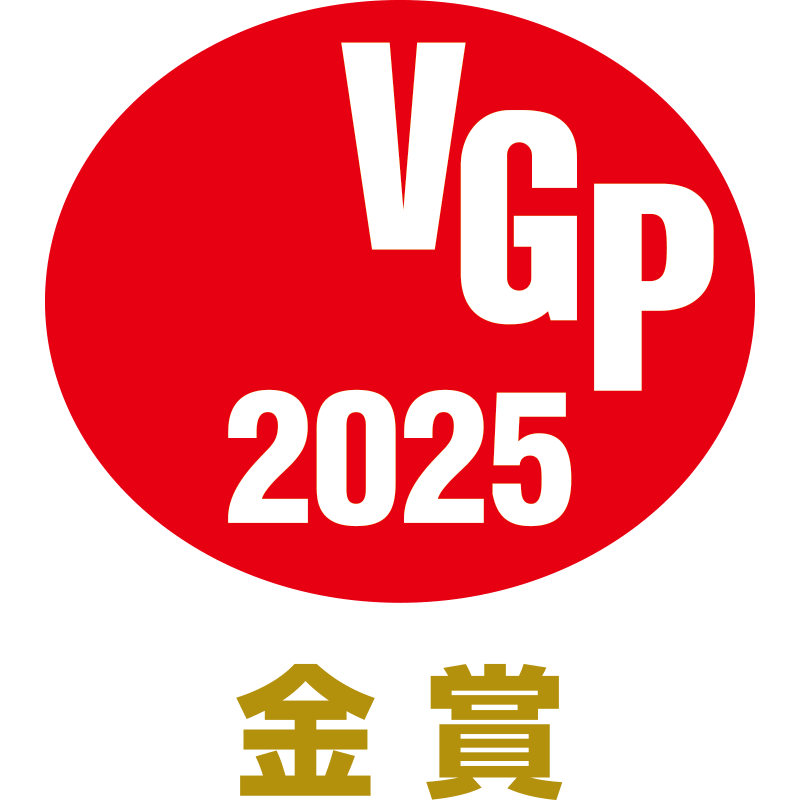 VGP 2025 金賞