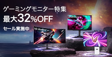 LG Gaming特集