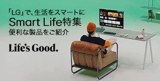 Smart Life特集