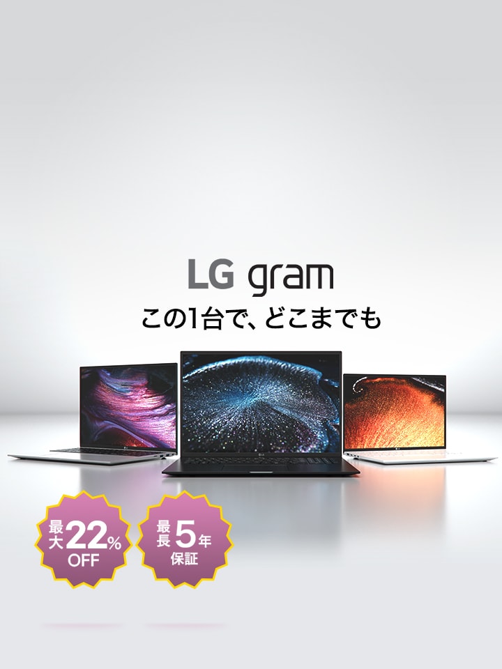 2025年 LG gram 新モデル順次先行予約販売開始