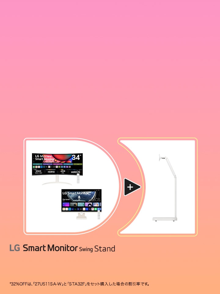 モニター×ホイール付き可動式フレキシブルスタンド セット購入がお得!