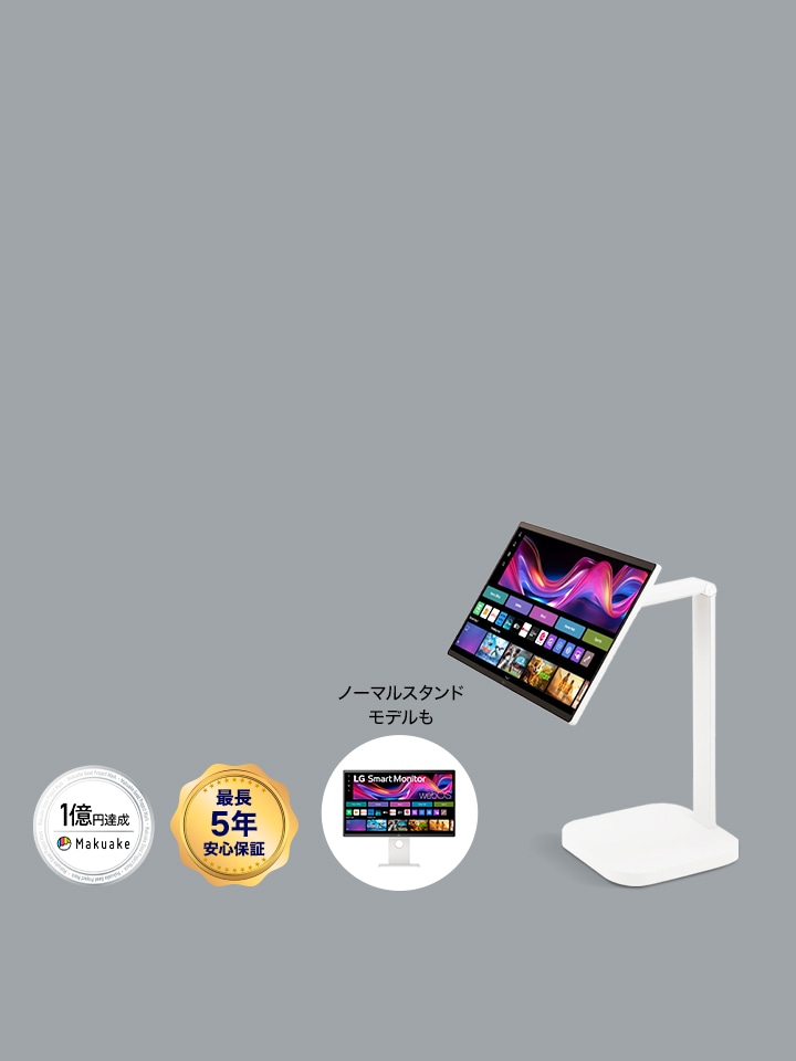 スマートモニター新モデル